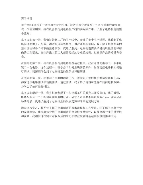 电器专业实习报告