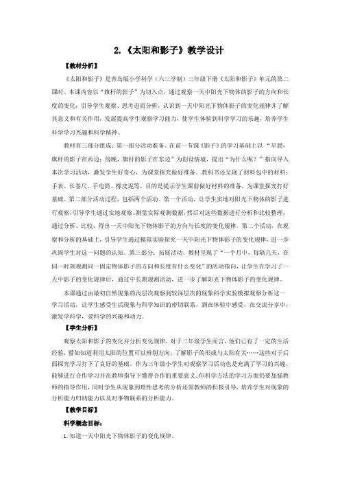 青岛版小学科学新版三年级下册科学2.《太阳和影子》教学设计
