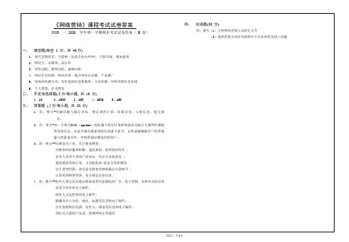 《网络营销》试卷B答案