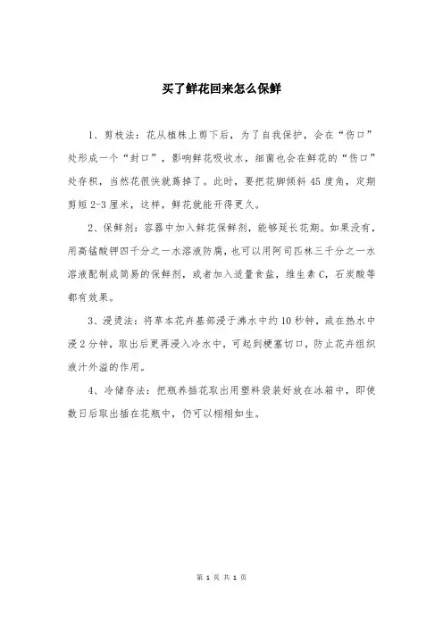 买了鲜花回来怎么保鲜