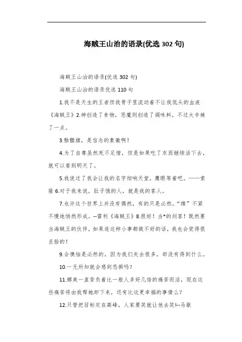 海贼王山治的语录(优选302句)