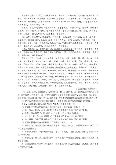 【名师讲题】韩愈《进学解》(节选)阅读训练及答案参考译文