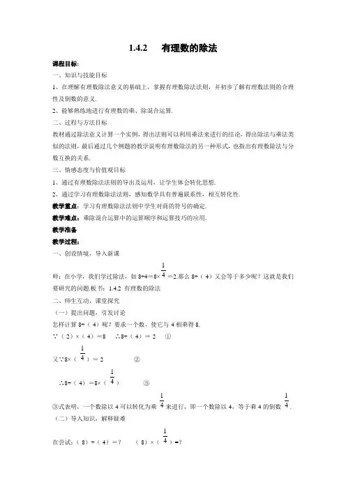 教学设计4：1.4.2有理数的除法(1)