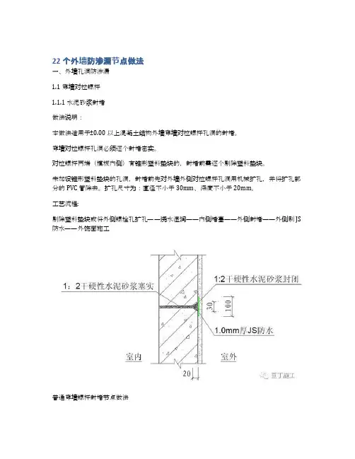 22个外墙防渗漏节点做法