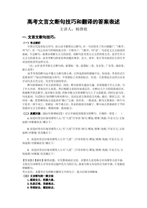 高考文言文的断句技巧和翻译的答案表述(学生)