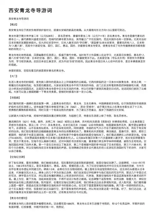 西安青龙寺导游词