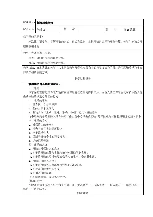 中职汽车类专业课程《汽车保险与理赔》教学设计教案《保险理赔概论》