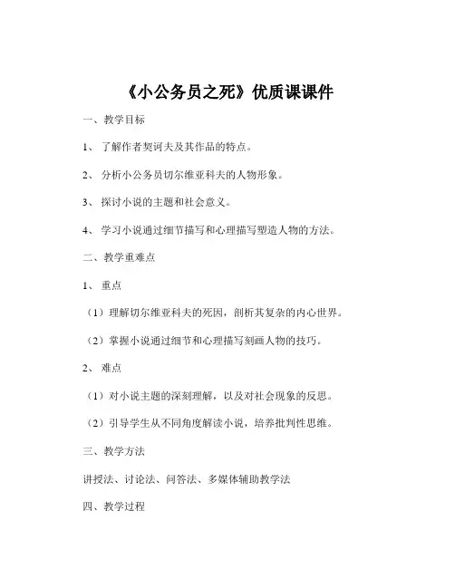 《小公务员之死》优质课课件