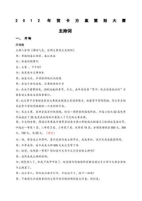方案策划大赛主持词
