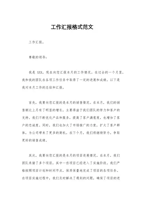 工作汇报格式范文