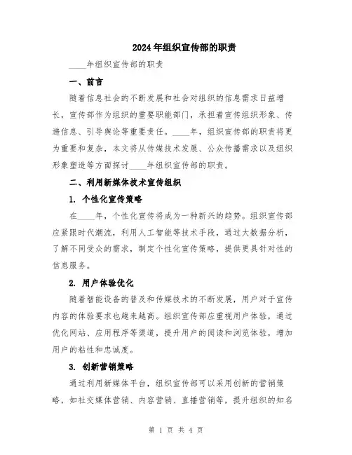 2024年组织宣传部的职责