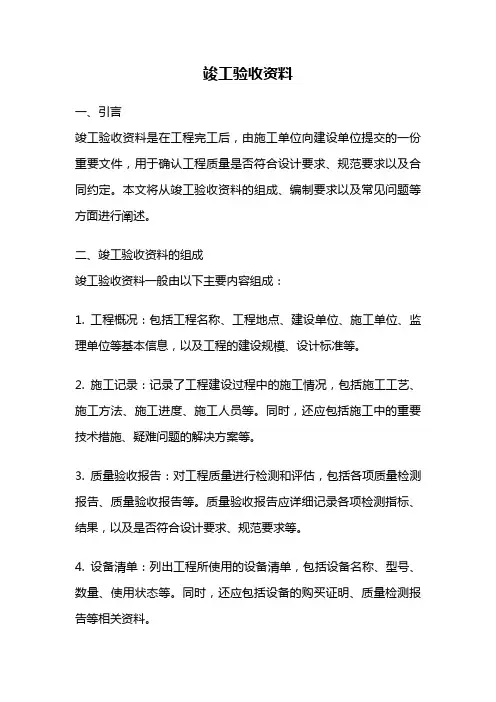 竣工验收资料