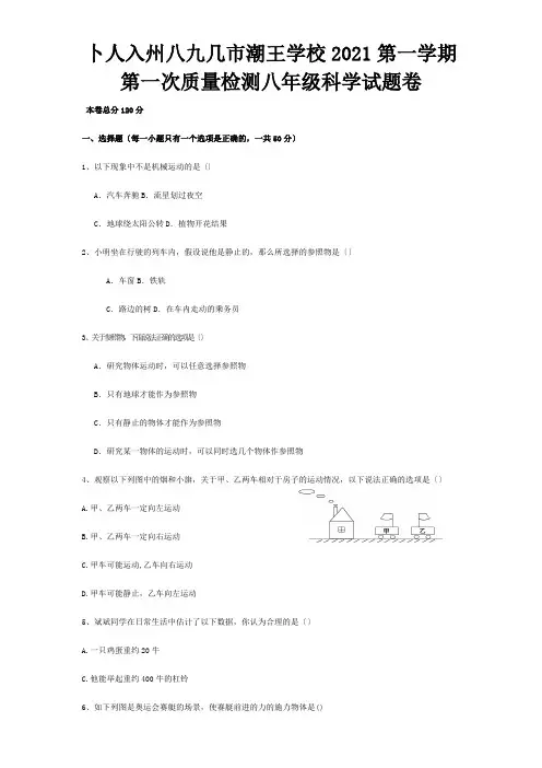 八年级科学10月月考试题