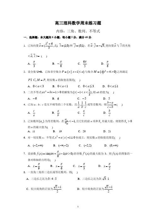 高三理科数学周末练习题