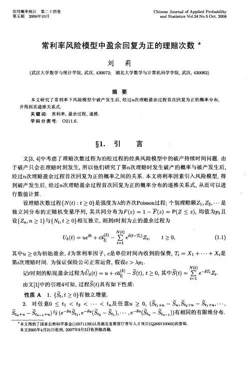 常利率风险模型中盈余回复为正的理赔次数