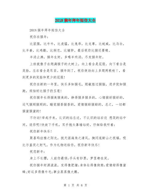 201N猴年拜年短信大全