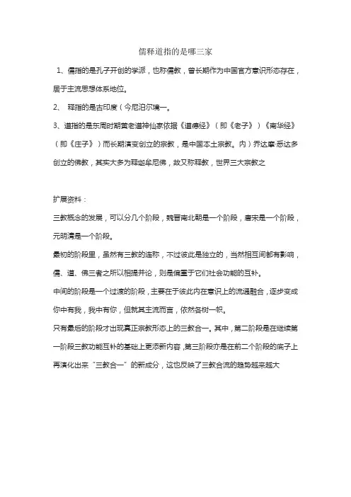 儒释道指的是哪三家