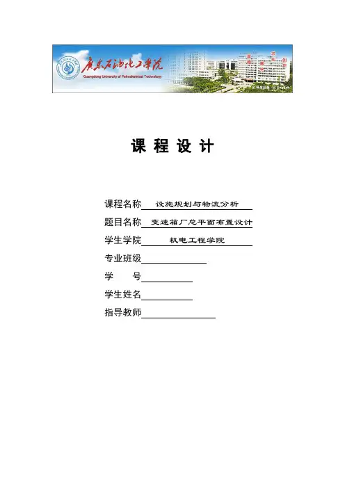 课程设计变速箱厂总平面布置设计