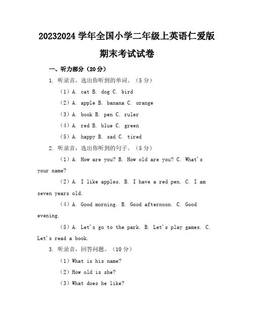 2023-2024学年全国小学二年级上英语仁爱版期末考试试卷(含答案解析)