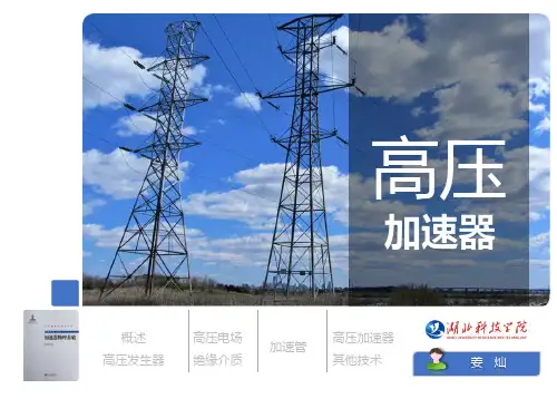加速器物理基础