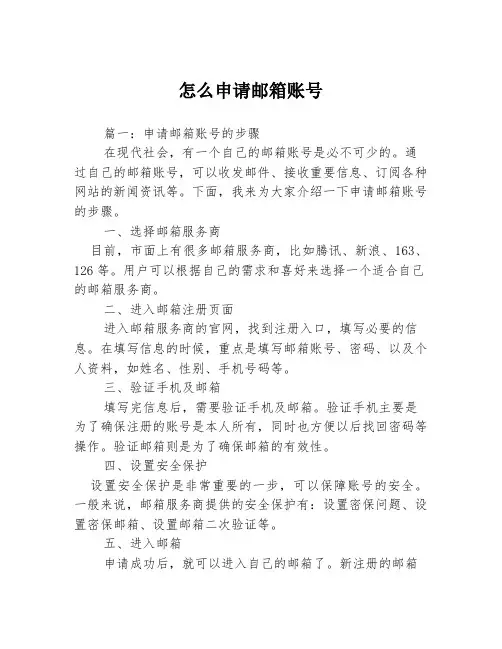 怎么申请邮箱账号