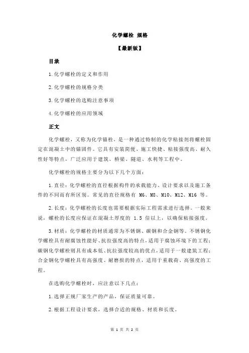 化学螺栓 规格