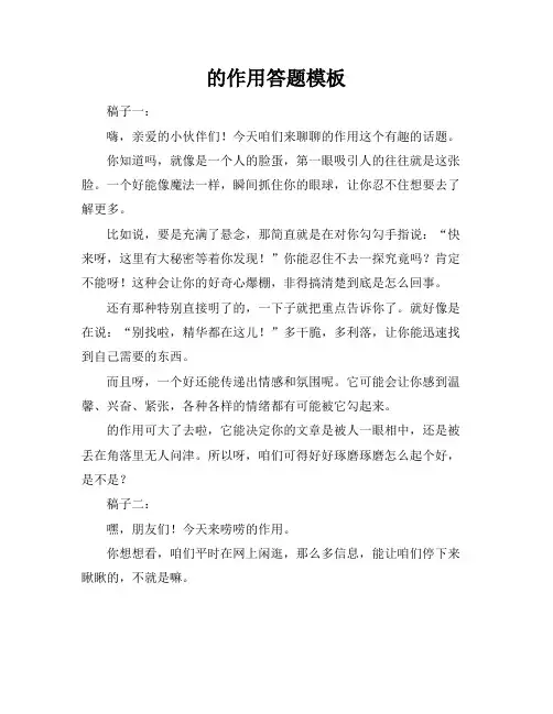 标题的作用答题模板