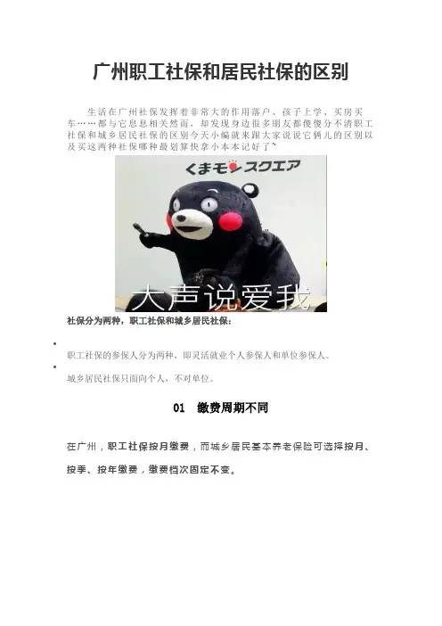 广州职工社保和居民社保的区别