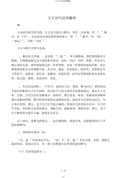 文言文句读和翻译