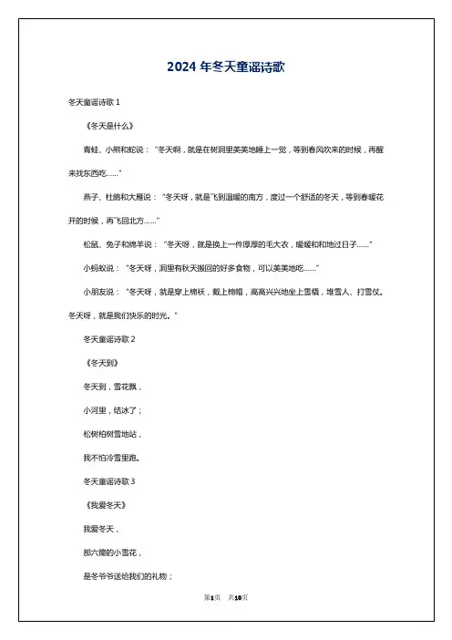 2024年冬天童谣诗歌