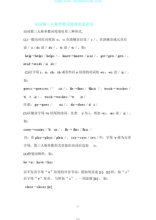 (完整版)动词单三变化规律及练习题(五年级)