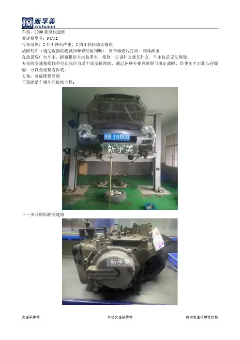 现代途胜汽车变速箱维修之--打滑、冲击问题