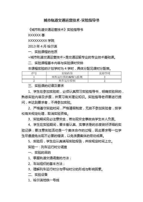 城市轨道交通运营技术-实验指导书