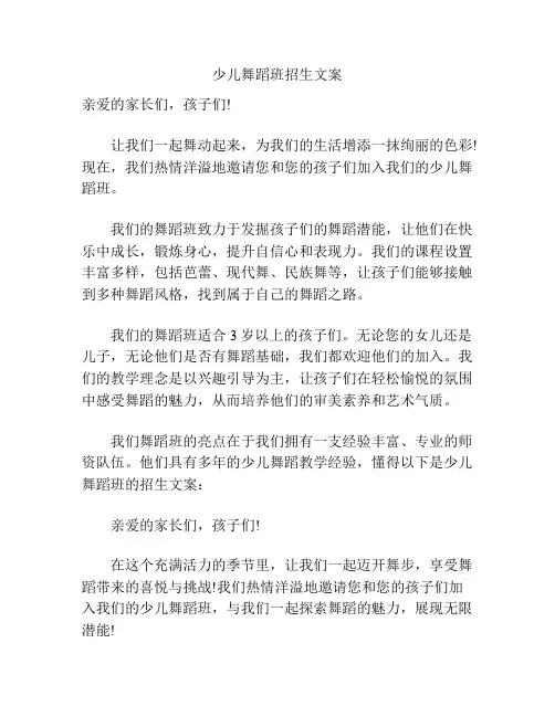 少儿舞蹈班招生文案