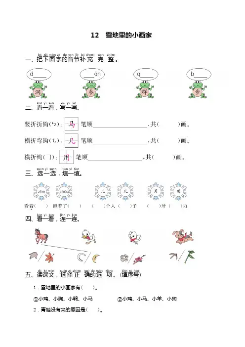 部编版一年级语文上册第8单元同步练习