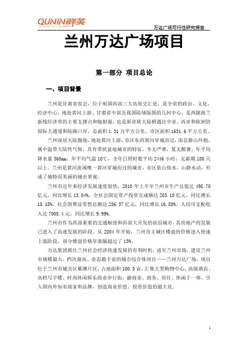 兰州万达广场项目可行性研究报告