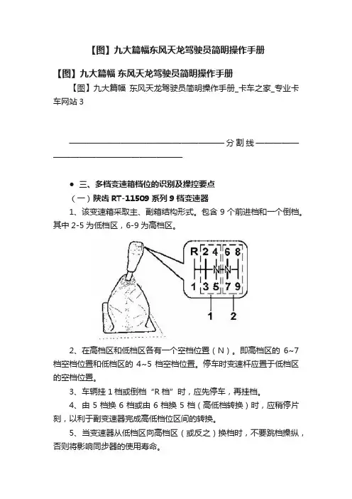 【图】九大篇幅东风天龙驾驶员简明操作手册