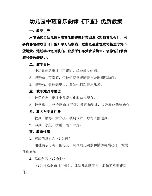 幼儿园中班音乐韵律《下蛋了》优质教案