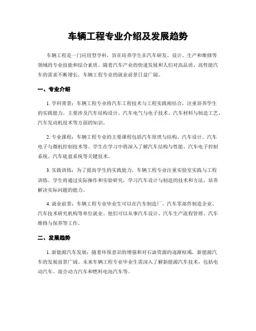 车辆工程专业介绍及发展趋势
