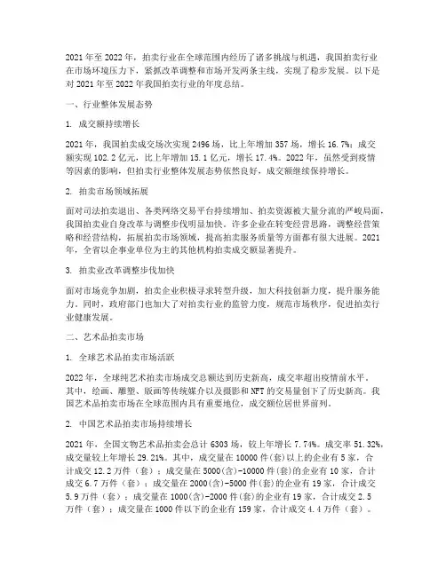 拍卖行业年度总结