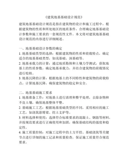 《建筑地基基础设计规范》
