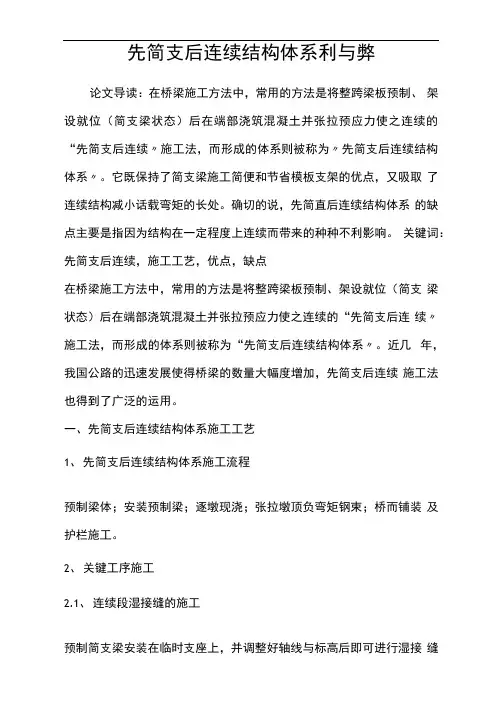 先简支后连续结构体系利与弊