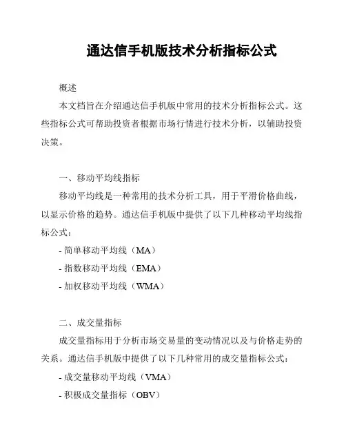 通达信手机版技术分析指标公式