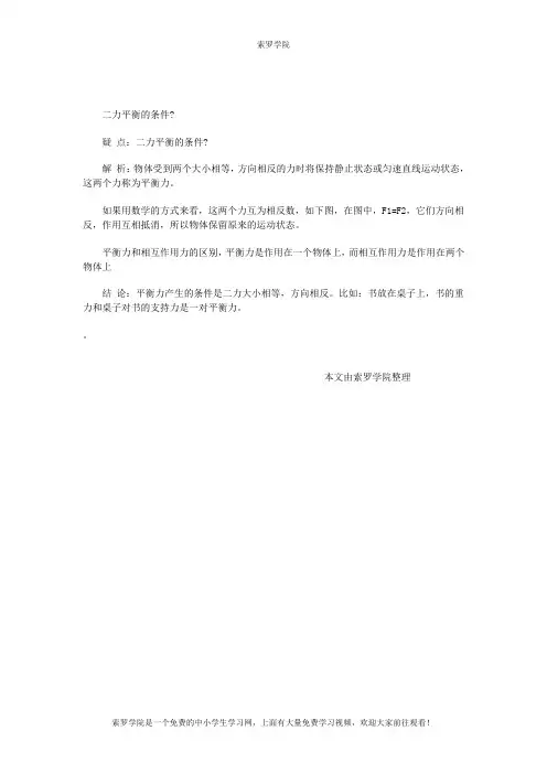二力平衡的条件