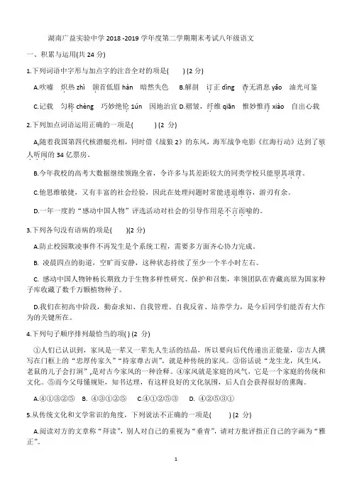 湖南省长沙市广益实验中学2018 -2019学年度第二学期期末考试八年级语文(无答案)