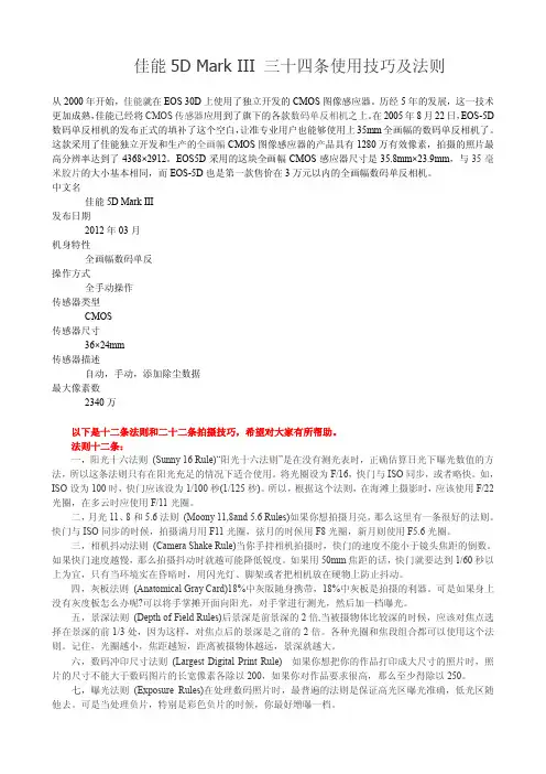 佳能5D-Mark-III-使用法则及使用技巧