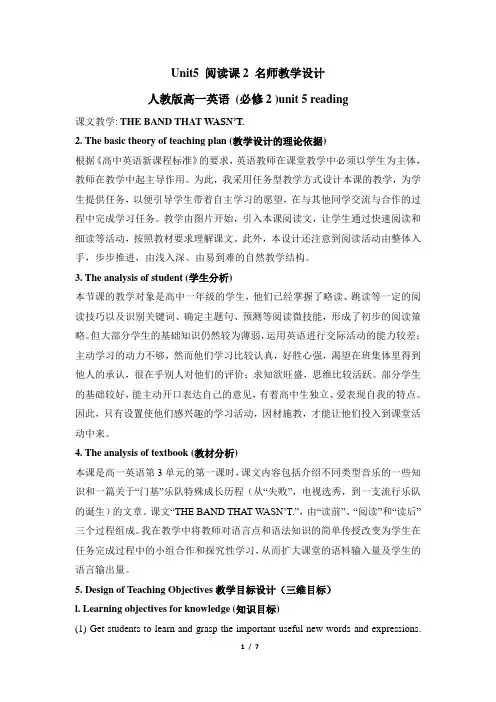 人教课标版高中英语必修2 Unit5_Reading_名师教学设计(一)
