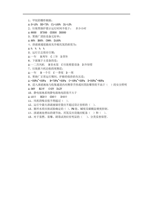 垃圾焚烧电厂试题卷