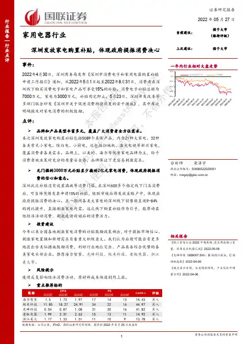 家用电器行业：深圳发放家电购置补贴，体现政府提振消费决心