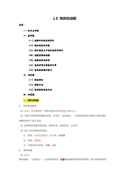 浙教版八年级上册科学1.5物质的溶解综合练习(答案)